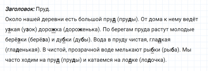 ГДЗ по русскому языку 2 класс Климанова, Бабушкина часть 1 упражнение №176