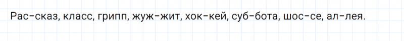 ГДЗ по русскому языку 2 класс Климанова, Бабушкина часть 1 упражнение №179
