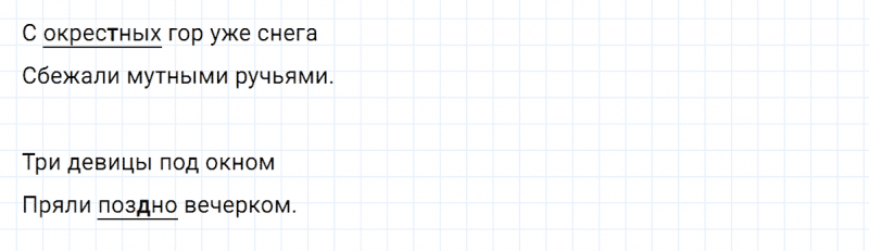 ГДЗ по русскому языку 2 класс Климанова, Бабушкина часть 1 упражнение №193