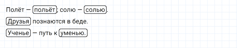 ГДЗ по русскому языку 2 класс Климанова, Бабушкина часть 1 упражнение №197