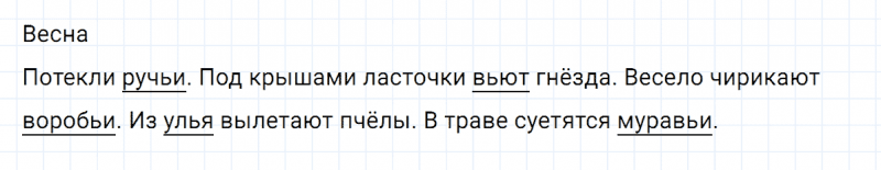 ГДЗ по русскому языку 2 класс Климанова, Бабушкина часть 1 упражнение №199