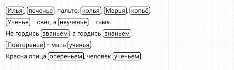 ГДЗ по русскому языку 2 класс Климанова, Бабушкина часть 1 упражнение №200