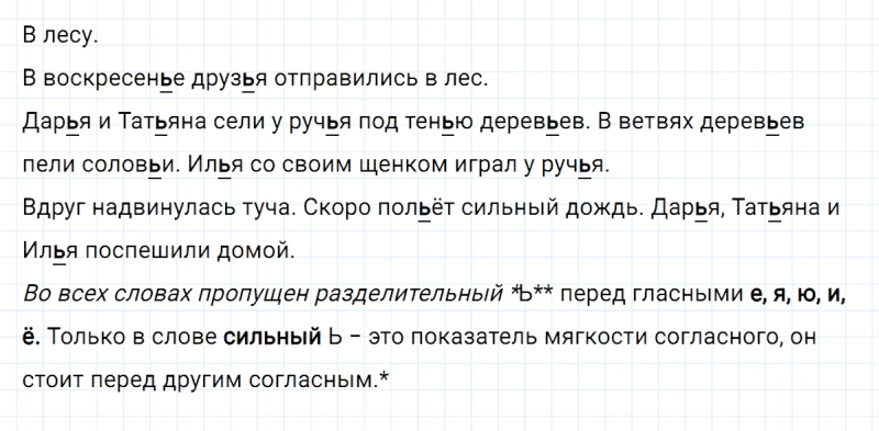 ГДЗ по русскому языку 2 класс Климанова, Бабушкина часть 1 упражнение №205