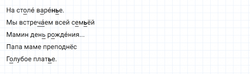 ГДЗ по русскому языку 2 класс Климанова, Бабушкина часть 1 упражнение №207