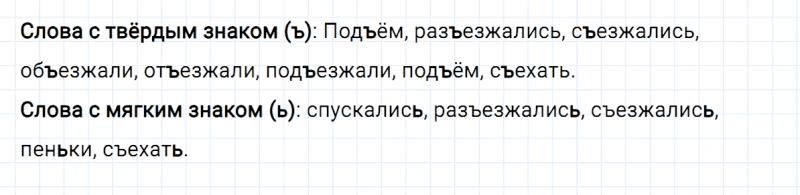 ГДЗ по русскому языку 2 класс Климанова, Бабушкина часть 1 упражнение №210