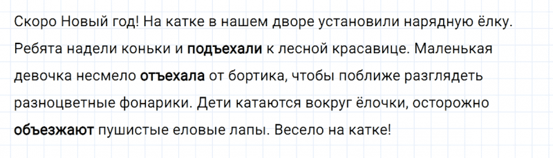 ГДЗ по русскому языку 2 класс Климанова, Бабушкина часть 1 упражнение №211