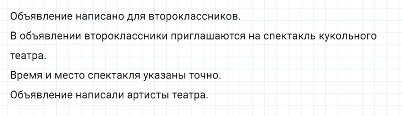 ГДЗ по русскому языку 2 класс Климанова, Бабушкина часть 1 упражнение №212