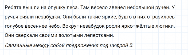 ГДЗ по русскому языку 2 класс Климанова, Бабушкина часть 1 упражнение №23