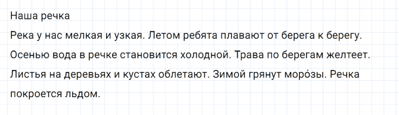 ГДЗ по русскому языку 2 класс Климанова, Бабушкина часть 1 упражнение №26
