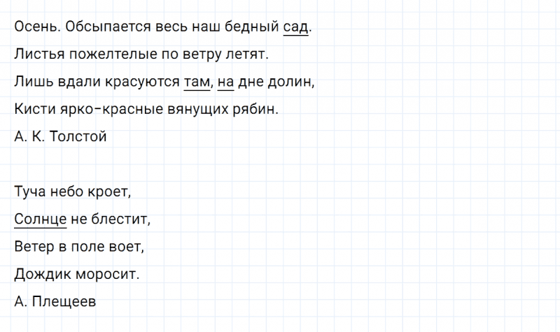 ГДЗ по русскому языку 2 класс Климанова, Бабушкина часть 1 упражнение №27
