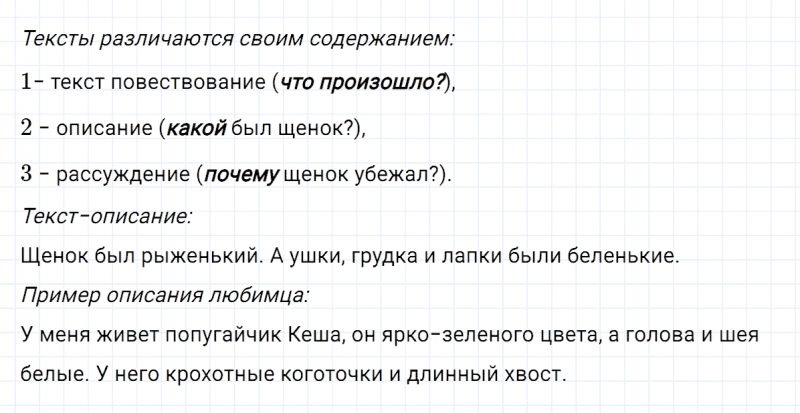 ГДЗ по русскому языку 2 класс Климанова, Бабушкина часть 1 упражнение №28