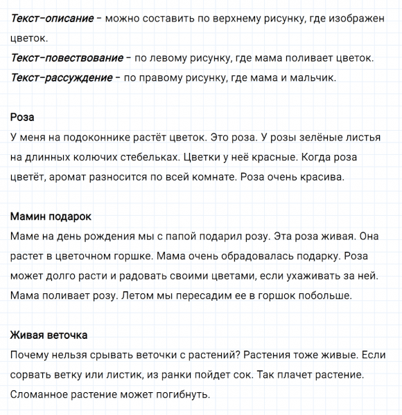 ГДЗ по русскому языку 2 класс Климанова, Бабушкина часть 1 упражнение №30