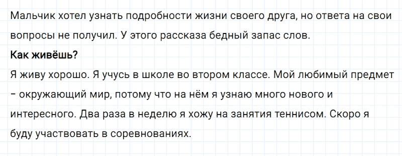 ГДЗ по русскому языку 2 класс Климанова, Бабушкина часть 1 упражнение №35