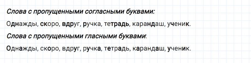 ГДЗ по русскому языку 2 класс Климанова, Бабушкина часть 1 упражнение №50