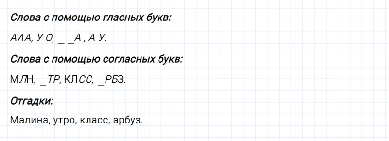 ГДЗ по русскому языку 2 класс Климанова, Бабушкина часть 1 упражнение №51