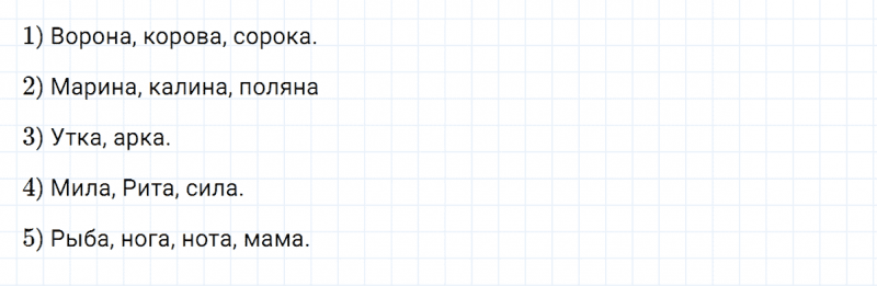 ГДЗ по русскому языку 2 класс Климанова, Бабушкина часть 1 упражнение №52