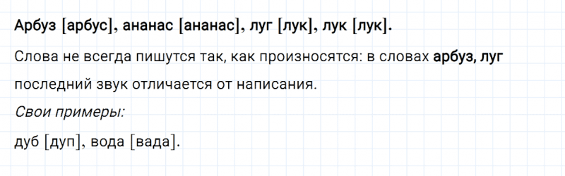ГДЗ по русскому языку 2 класс Климанова, Бабушкина часть 1 упражнение №57