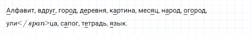 ГДЗ по русскому языку 2 класс Климанова, Бабушкина часть 1 упражнение №62