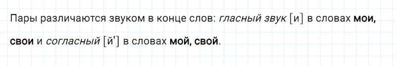 ГДЗ по русскому языку 2 класс Климанова, Бабушкина часть 1 упражнение №66