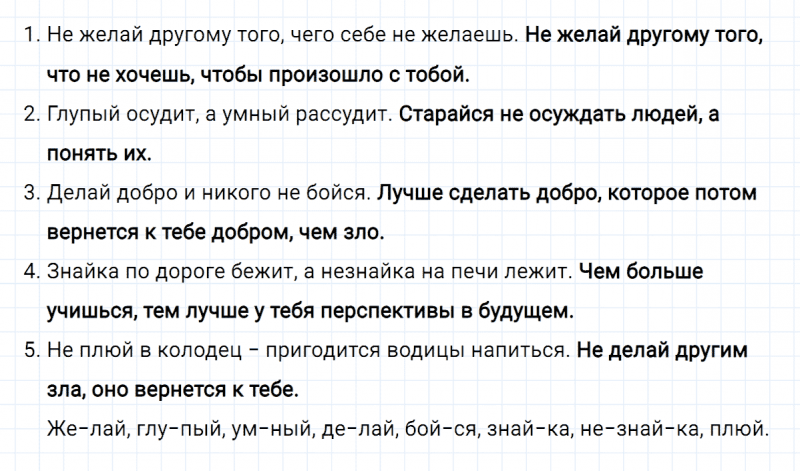 ГДЗ по русскому языку 2 класс Климанова, Бабушкина часть 1 упражнение №68
