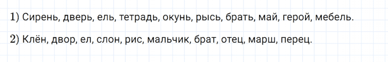 ГДЗ по русскому языку 2 класс Климанова, Бабушкина часть 1 упражнение №75