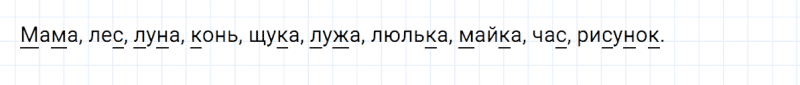 ГДЗ по русскому языку 2 класс Климанова, Бабушкина часть 1 упражнение №76