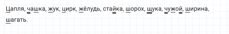 ГДЗ по русскому языку 2 класс Климанова, Бабушкина часть 1 упражнение №77