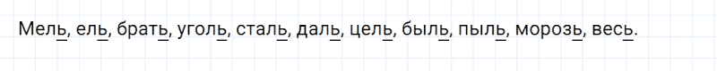 ГДЗ по русскому языку 2 класс Климанова, Бабушкина часть 1 упражнение №79