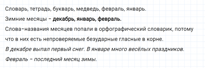 ГДЗ по русскому языку 2 класс Климанова, Бабушкина часть 1 упражнение №80