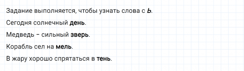 ГДЗ по русскому языку 2 класс Климанова, Бабушкина часть 1 упражнение №83