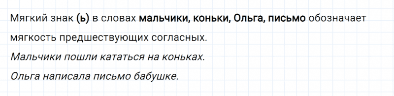 ГДЗ по русскому языку 2 класс Климанова, Бабушкина часть 1 упражнение №86