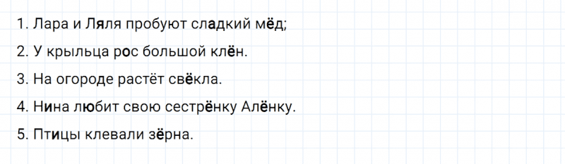 ГДЗ по русскому языку 2 класс Климанова, Бабушкина часть 1 упражнение №90