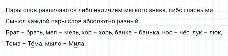 ГДЗ по русскому языку 2 класс Климанова, Бабушкина часть 1 упражнение №91