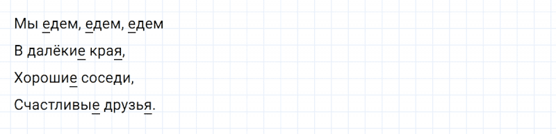 ГДЗ по русскому языку 2 класс Климанова, Бабушкина часть 1 упражнение №93