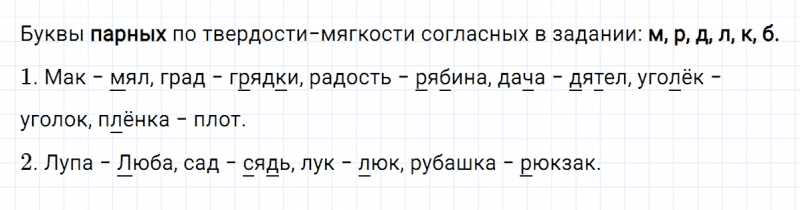 ГДЗ по русскому языку 2 класс Климанова, Бабушкина часть 1 упражнение №94