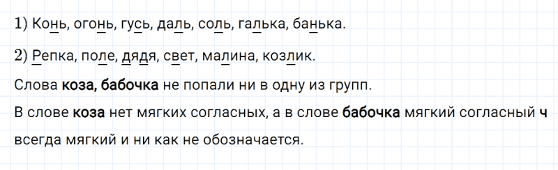 ГДЗ по русскому языку 2 класс Климанова, Бабушкина часть 1 упражнение №95