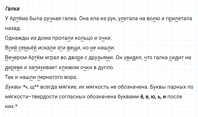ГДЗ по русскому языку 2 класс Климанова, Бабушкина часть 1 упражнение №96