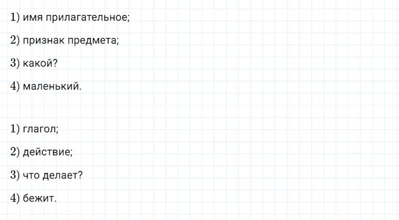 ГДЗ по русскому языку 2 класс Климанова, Бабушкина часть 2 проверь себя страница 120-121 упражнение №2