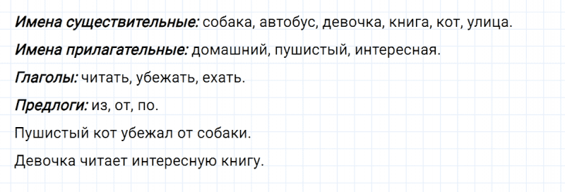 ГДЗ по русскому языку 2 класс Климанова, Бабушкина часть 2 проверь себя страница 120-121 упражнение №3