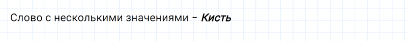 ГДЗ по русскому языку 2 класс Климанова, Бабушкина часть 2 проверь себя страница 41 упражнение №3