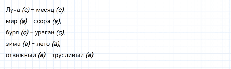 ГДЗ по русскому языку 2 класс Климанова, Бабушкина часть 2 проверь себя страница 41 упражнение №4