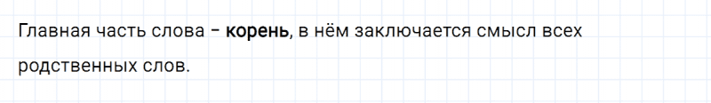 ГДЗ по русскому языку 2 класс Климанова, Бабушкина часть 2 проверь себя страница 68 упражнение №1