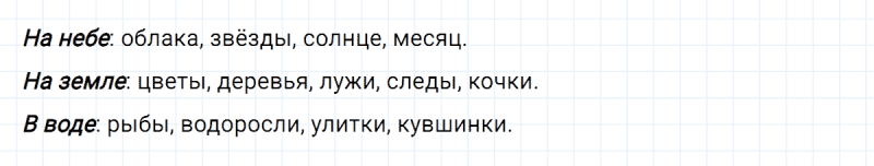 ГДЗ по русскому языку 2 класс Климанова, Бабушкина часть 2 упражнение №1