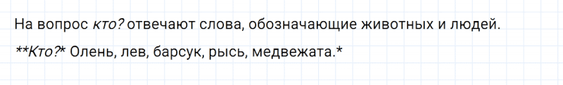 ГДЗ по русскому языку 2 класс Климанова, Бабушкина часть 2 упражнение №101