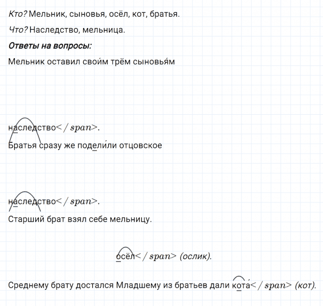 ГДЗ по русскому языку 2 класс Климанова, Бабушкина часть 2 упражнение №102