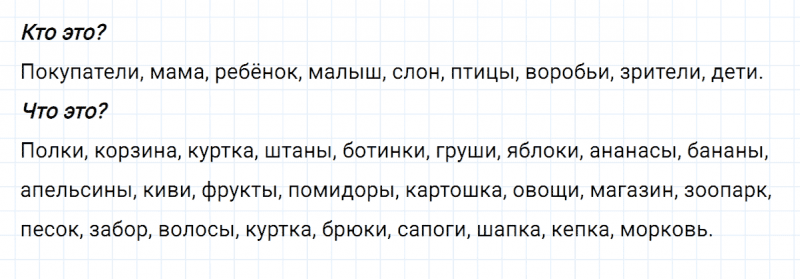 ГДЗ по русскому языку 2 класс Климанова, Бабушкина часть 2 упражнение №104