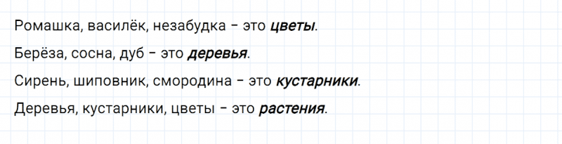 ГДЗ по русскому языку 2 класс Климанова, Бабушкина часть 2 упражнение №11