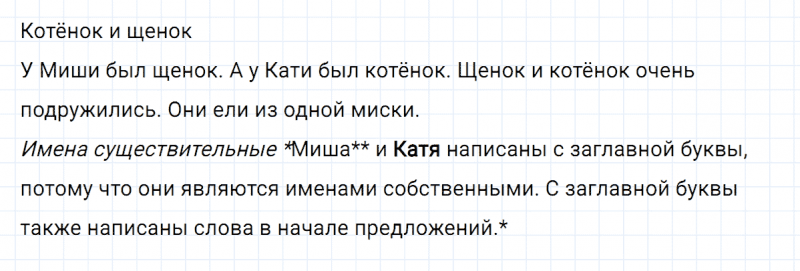 ГДЗ по русскому языку 2 класс Климанова, Бабушкина часть 2 упражнение №110
