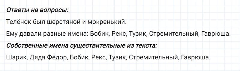 ГДЗ по русскому языку 2 класс Климанова, Бабушкина часть 2 упражнение №113