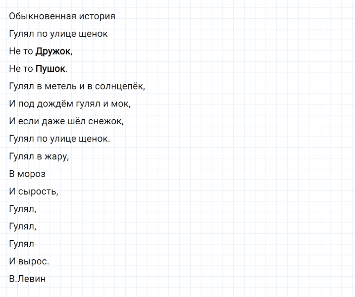 ГДЗ по русскому языку 2 класс Климанова, Бабушкина часть 2 упражнение №115